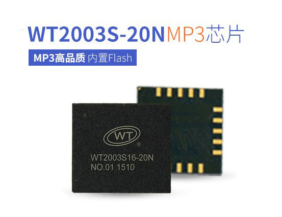 什么是MP3解碼芯片？