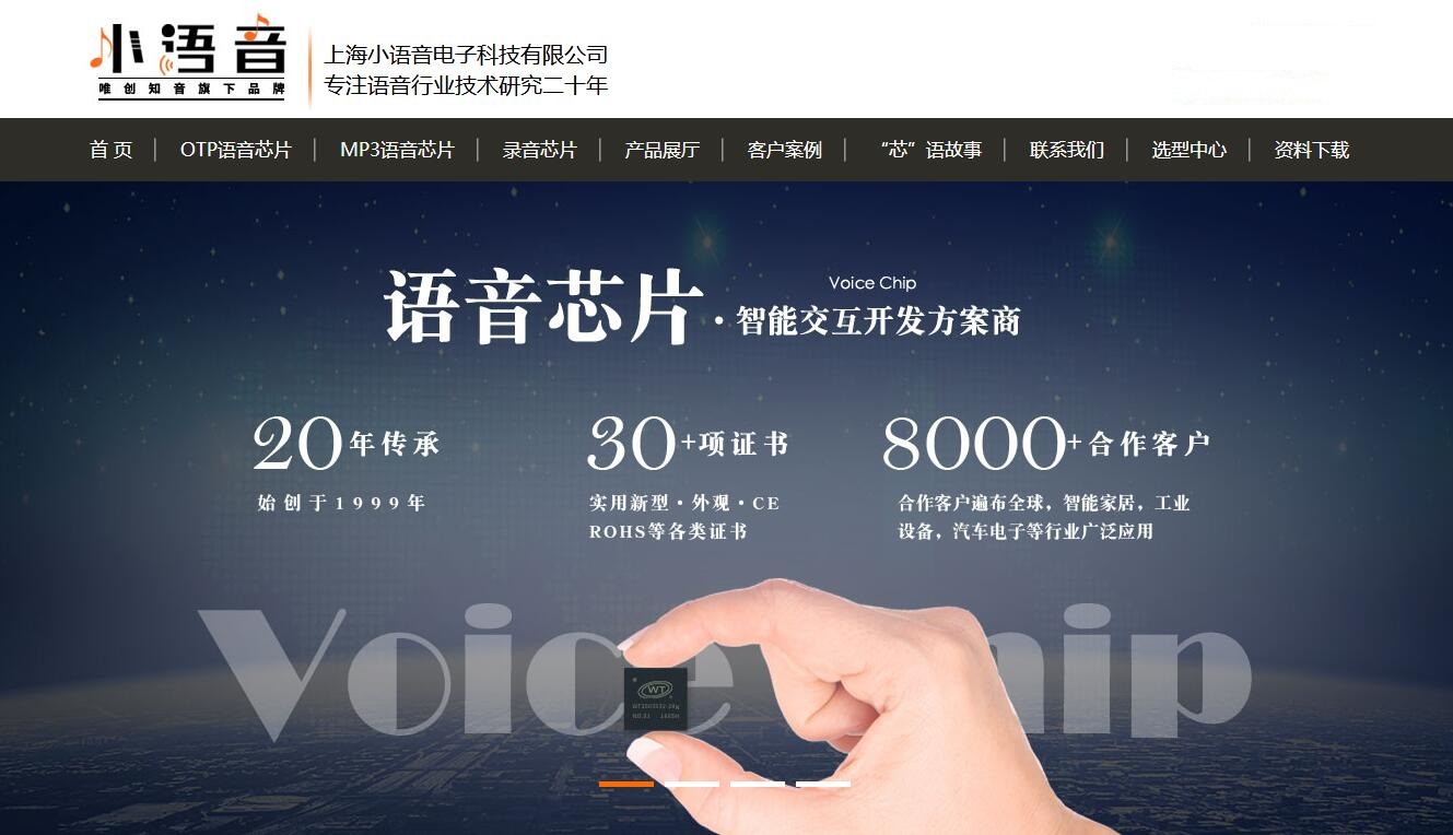 上海小語音電子有限公司官網