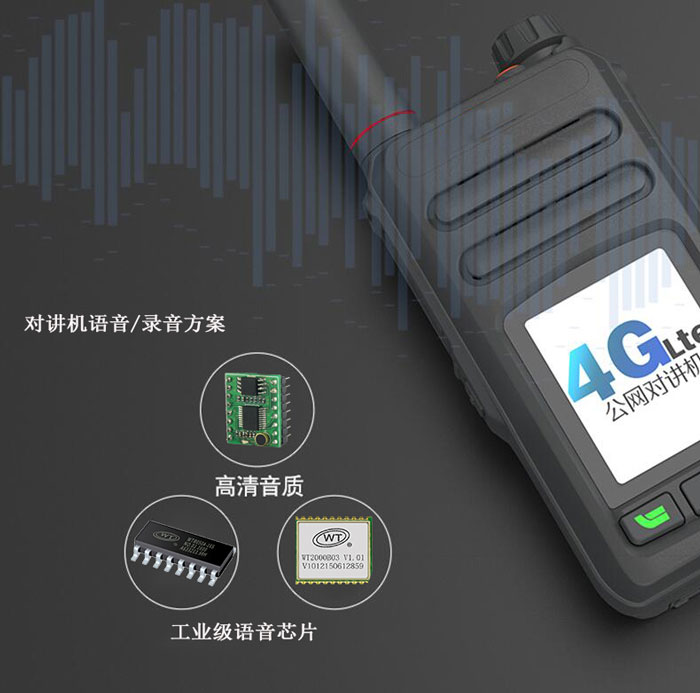 對講機語音芯片