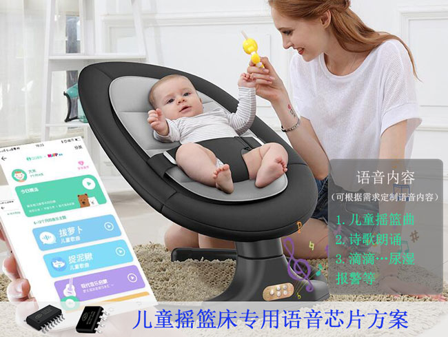 WT588F語音芯片在搖籃床上的應用