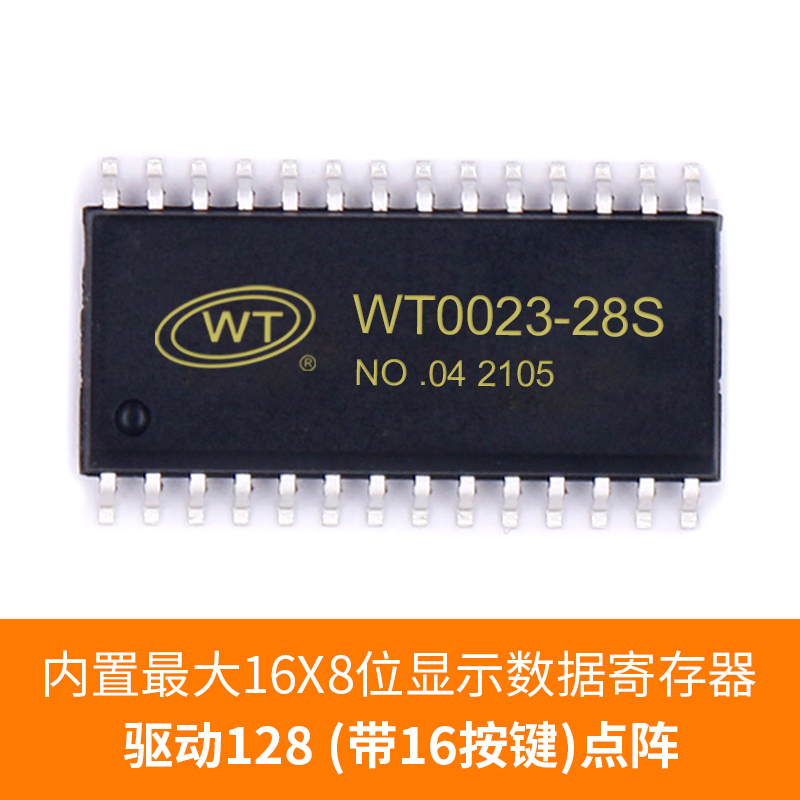 WT0023 LCD屏顯示驅動芯片