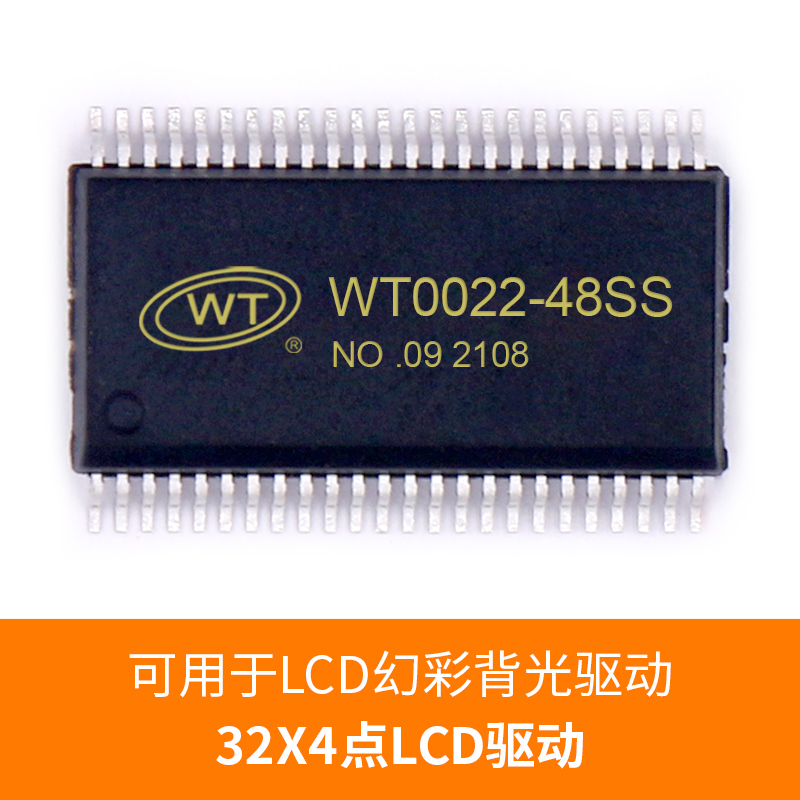 WT0022 LCD顯示驅動芯片