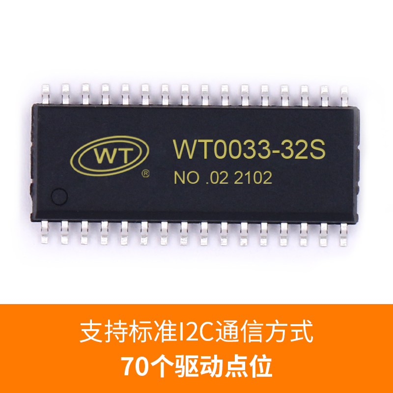 WT0033數碼管驅動芯片