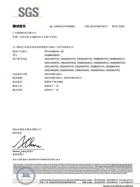 SGS測試報告