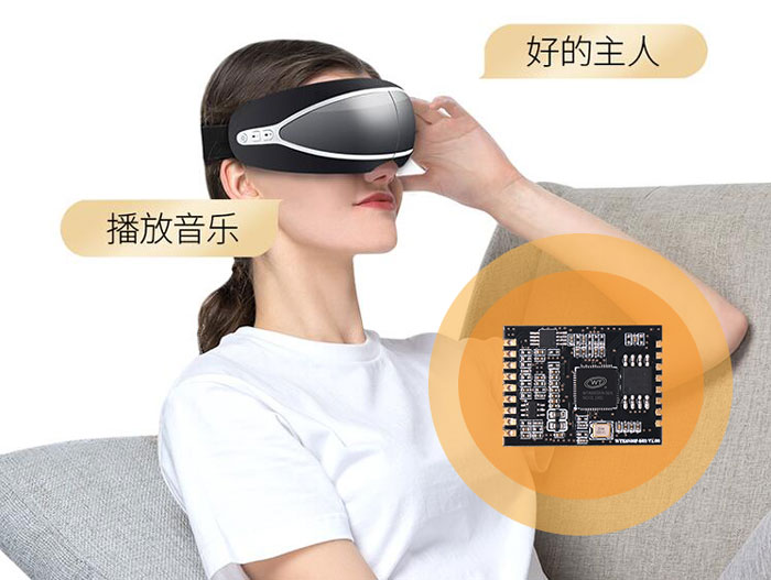 眼部按摩器識別模塊哪家好？語音控制模塊怎么選型？