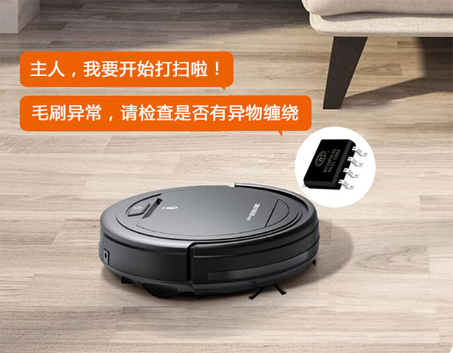 掃地機語音芯片怎么選型？一招教會您選擇合適的語音IC！