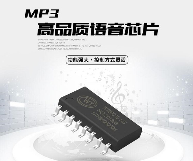 淺談MP3解碼芯片工作原理，如何選擇好