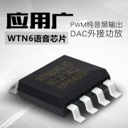 OTP語音芯片一般應用在什么產品上？