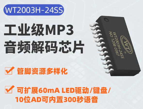 MP3音樂芯片經常應用在哪些產品上呢？