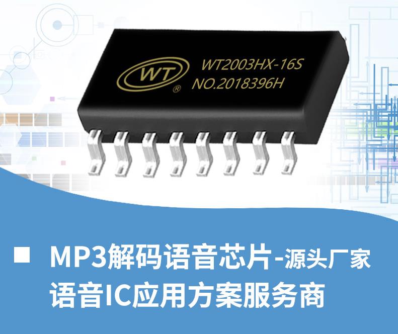 專業語音芯片IC廠家告訴您影響產品音質的因素是什么！