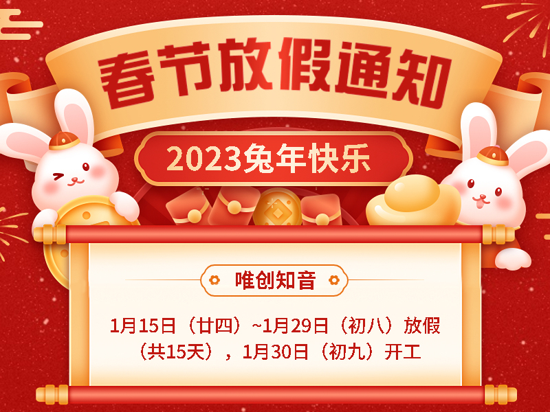 【上海小語音】2023年春節放假通知！